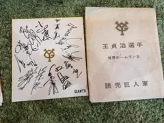 王貞治 長嶋茂雄 サイン色紙 複製 - メルカリ