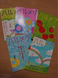 ハルメク 2022年　5月〜9月　雑誌セット