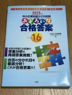ふぞろいな合格答案　6冊 ふぞろいな答案分析 6: 中小企業診断士2次試験 | ふぞろいな合格