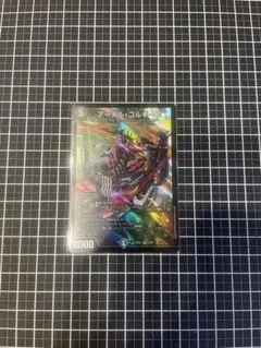 アール・ゴルギアス デュエルマスターズカード