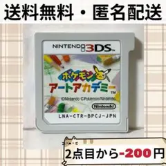 ソフトのみ ポケモンアートアカデミー ニンテンドー3DS ポケットモンスター