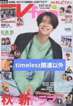 月刊TVfan 11月号 関西版