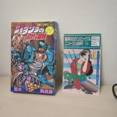 週刊少年ジャンプ 1989年 10号 バスタード ドラゴンボール 鳥山明