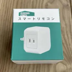 【新品未開封】スマートリモコン eRemote AC100