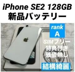 09 iPhone SE2 256GB 新品バッテリー　SIMフリー　結構綺麗 2025年最新】iPhone SE 第2世代 100%の人気アイテム - メルカリ