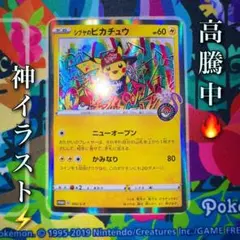 2025年最新】渋谷ピカチュウの人気アイテム - メルカリ