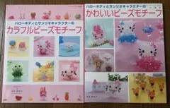 2025年最新】サンリオ ビーズ 本の人気アイテム - メルカリ