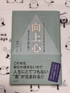 向上心 自分の人生に種を蒔け!