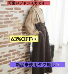 mysty woman ジャンバースカート　前ボタン