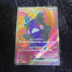 モルペコex SR 未使用 アビスアイ ポケモンカード - メルカリ