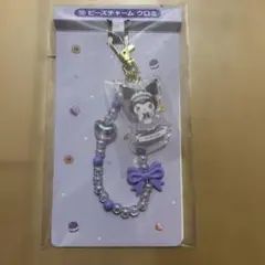 サンリオ当たりくじ　10 ビーズチャーム　クロミ