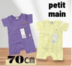 petit main ロンパース 2点セット 70cmのサムネイル