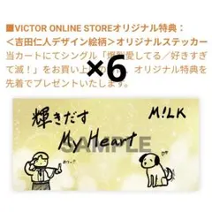 M!LK 吉田仁人 ビクター 爆裂愛してる 好きすぎて滅 ステッカー