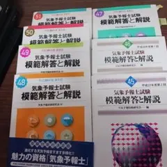 2025年最新】気象予報士 試験模範解答の人気アイテム - メルカリ