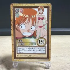 ワンピース　カードダス　旧裏　ナミ日光浴、笑顔で脅迫、取引