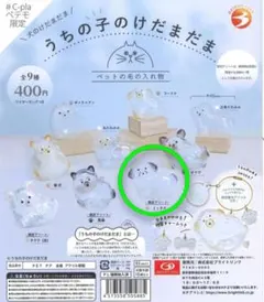 うちの子のけだまだま ミックス #C-pla ペテモ限定