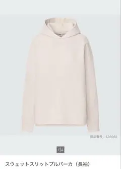 【UNIQLO】スウェットスリットプルパーカ(長袖) Sサイズ