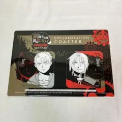 鋼の錬金術師×黄泉のツガイ カフェ特典コースターセット - メルカリ