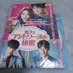 韓国ドラマ》カフェ・アントワーヌの秘密 コンプリート・シンプルDVD