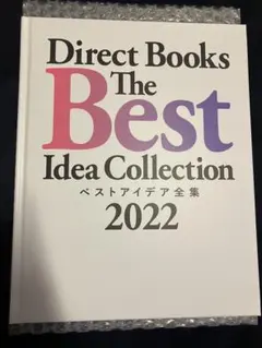 ダイレクト出版　ベストアイデア全集2025 Amazon.co.jp: ベストアイデア全集2024 eBook : ダイレクト出版: 本