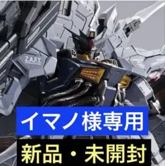 メタルビルド　プロヴィデンスガンダム　新品未開封 METAL BUILD プロヴィデンスガンダム CLIMAX BATTLE Ver. | 魂ウェブ