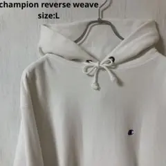 希少Champion reverse weave ホワイト パーカー　サイズ L