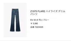 ZARAハイライズデニムパンツ EU 32