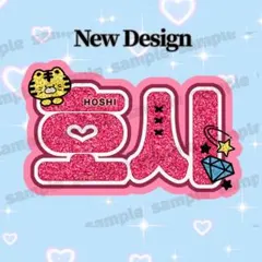 SEVENTEEN ホシ ネームボード うちわ文字 韓国 オーダー