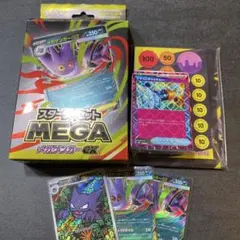 スターターセットMEGA メガゲンガーex ゴースト