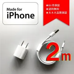 iPhone ケーブル ライトニングケーブル 充電器 USB コンセント 電源