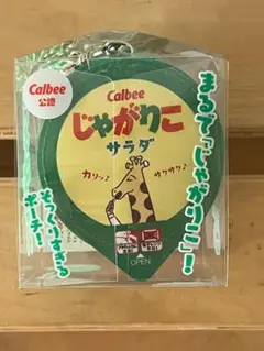 Calbee じゃがりこサラダ ポーチ