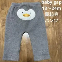 ベビーギャップ　裏起毛　パンツ　18〜24m