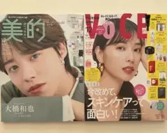 VOCE 2025 12月号戸田恵梨香　美的 12月号 大橋和也