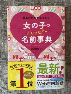 女の子名前辞典　命名