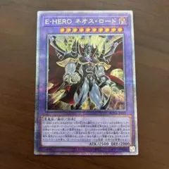 【週末値下】E-HERO ネオス・ロード　25th　クオシク　ネオスロード