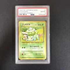 PSA8 フシギダネ 旧裏 初版 マークなし ポケモンカード - メルカリ
