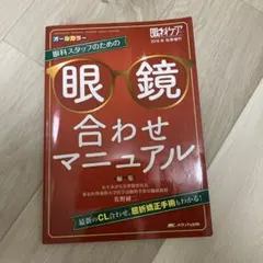 14冊　眼科ケア　まとめ売り 14冊 眼科ケア まとめ売り 14冊 眼科ケア まとめ売り 14冊 眼科ケア