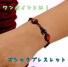 ゴシック ブレスレット ブラック レッド 黒 赤 地雷系 かわいい アンティーク