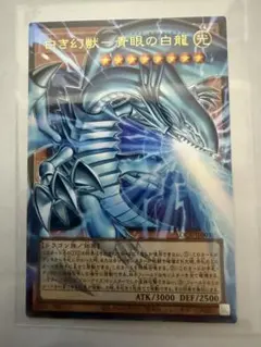 遊戯王　白き幻獣 一青眼の白龍　オーバーフレーム　ウルトラ