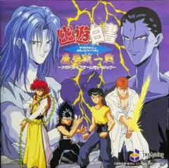 MD 幽遊白書 魔強統一戦 メガドライブソフト Amazon | 幽☆遊☆白書~魔強統一戦~ MD 【メガドライブ】 | メガ