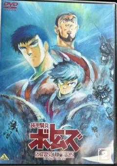 装甲騎兵ボトムズ ペールゼンファイルズ DVD 2巻 第2巻 ボトムズ