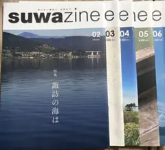 suwazine 02-06号