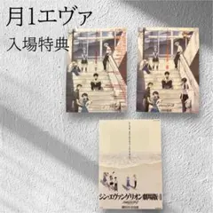 月一エヴァ　エヴァンゲリオン新劇場版　映画入場者特典　ステッカー3枚セット