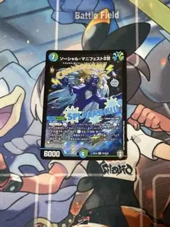 デュエルマスターズ　ソーシャルマニフェスト二世
