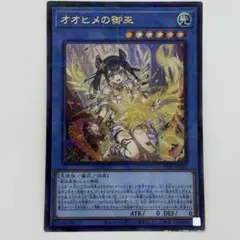 遊戯王　オオヒメの巫女　ウルパラ　ウルトラパラレル 遊戯王OCG オオヒメの御巫 絵違い ウルトラパラレルレア