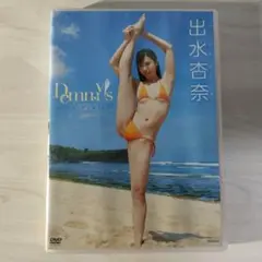 DVD 出水杏奈 Demmys デミーズ 竹書房