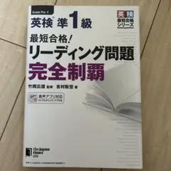 英検準1級 リーディング問題 完全制覇