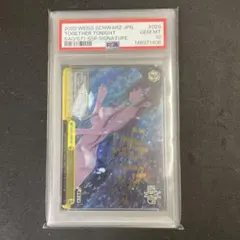 2026年最新】今夜は一緒に ssp psa10の人気アイテム - メルカリ