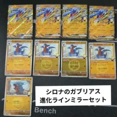 ポケカ MEGAドリーム シロナのガブリアス ガバイト ミラー 12枚セット