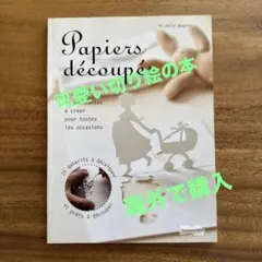 Papiers découpés - Michèle Wagner